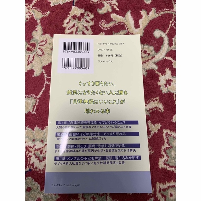 自律神経にいいこと エンタメ/ホビーの本(健康/医学)の商品写真