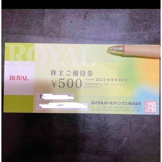 ロイヤル(roial)のロイヤルホスト　株主優待券　500円(レストラン/食事券)