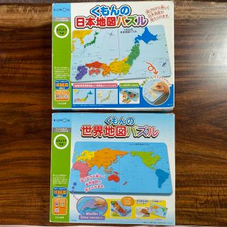 クモン(KUMON)の公文式　地理パズルセット　日本&世界(知育玩具)