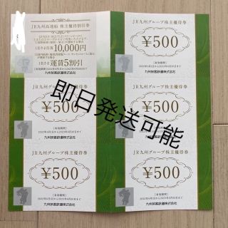 ジェイアール(JR)のJR九州グループ株主優待券2500円、九州高速船株主優待割引券(その他)