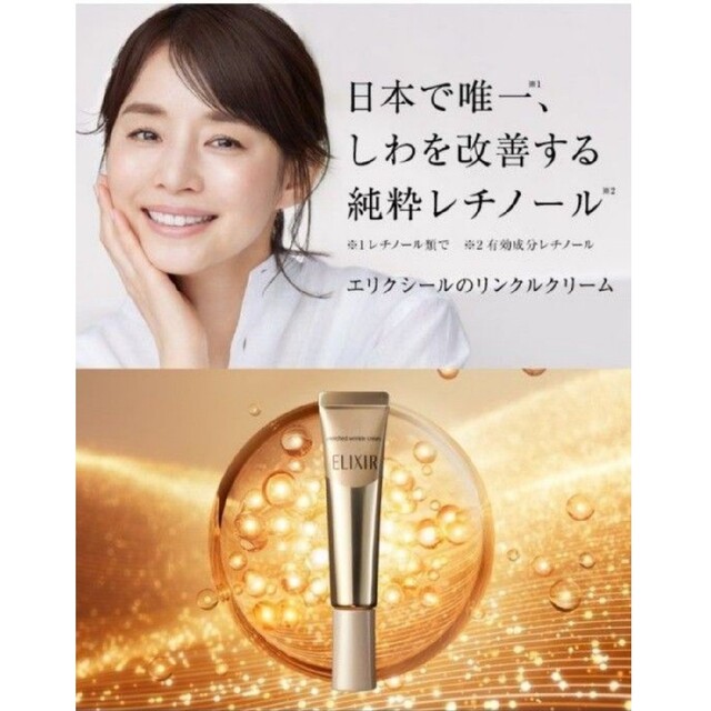 ELIXIR SUPERIEUR（SHISEIDO） - エリクシール エンリッチド リンクル ...