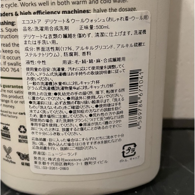 Cosme Kitchen(コスメキッチン)のエコストア　デリケート用洗剤　500ml インテリア/住まい/日用品の日用品/生活雑貨/旅行(洗剤/柔軟剤)の商品写真