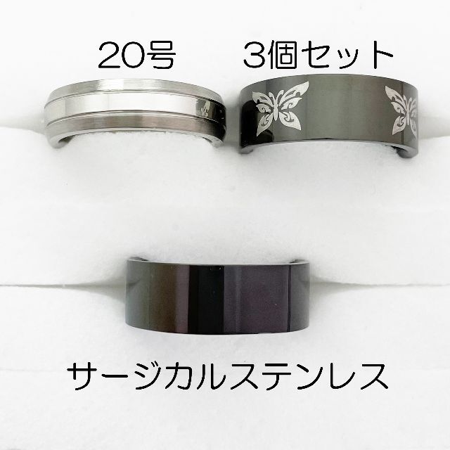 20号　サージカルステンレス　高品質　まとめ売り　指輪　ring809 メンズのアクセサリー(リング(指輪))の商品写真