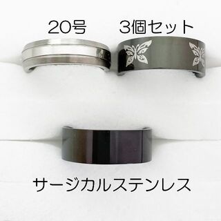 20号　サージカルステンレス　高品質　まとめ売り　指輪　ring809(リング(指輪))