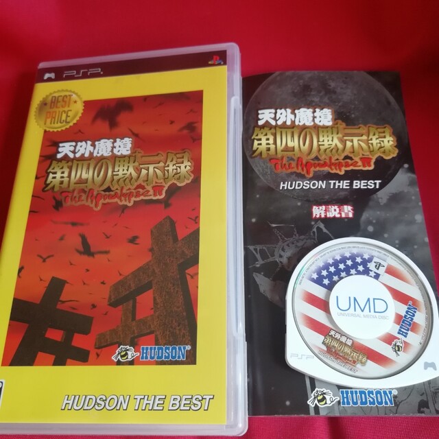 天外魔境 第四の黙示録(ハドソン・ザ・ベスト) PSP - ゲームソフト 天外魔境 第四の黙示録(ハドソン・ザ・ベスト) PSP - ゲームソフト
