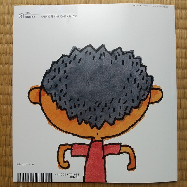 かがくのとも 年長 じぶんがみえない! 440円  幼児 福音館書店 エンタメ/ホビーの本(絵本/児童書)の商品写真