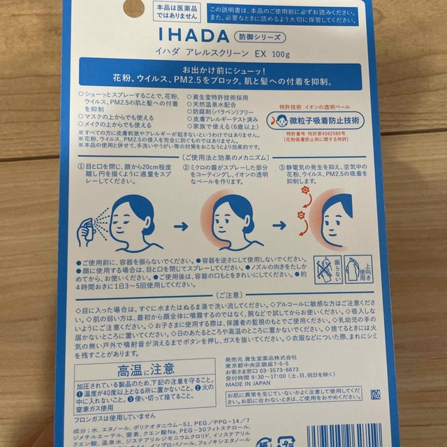 IHADA(イハダ)のihada アレルスクリーン、アウトドアスクリーン インテリア/住まい/日用品の日用品/生活雑貨/旅行(日用品/生活雑貨)の商品写真