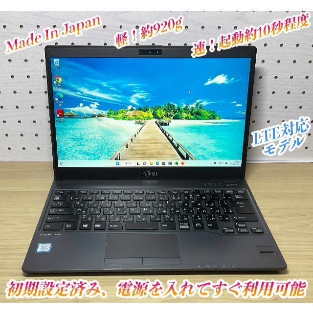 LTEモデル> FUJITSU i5/SSD500GB新品/12G/Office