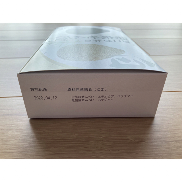 オニザキ　胡麻せんべい10枚入り(白5枚・黒5枚) 食品/飲料/酒の食品(菓子/デザート)の商品写真