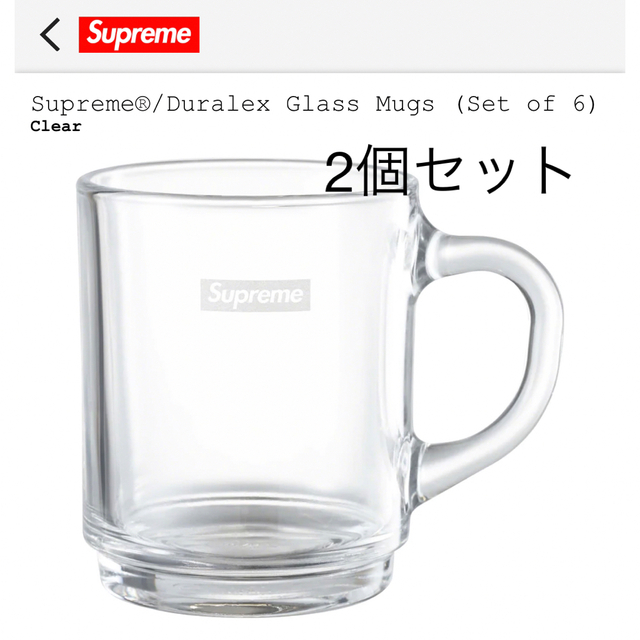 Supreme(シュプリーム)の【値下げ】Supreme/Duralex Glass Mugs clear 2個 インテリア/住まい/日用品のキッチン/食器(グラス/カップ)の商品写真