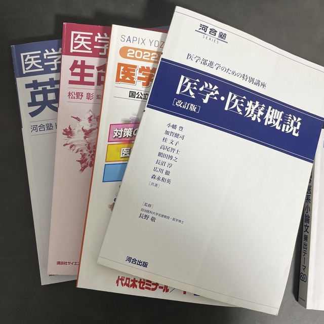 医学部学士編入医学部学士編入 合格セット