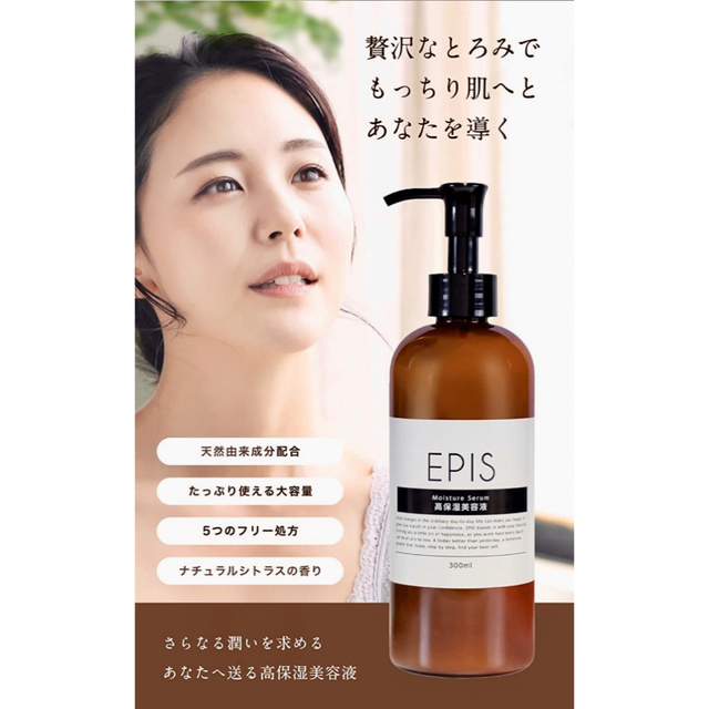 エピス  EPIS  化粧水 ＆ 美容液 ＆ クレンジング＆ フェイスウォッシュ