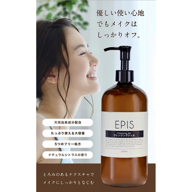 エピス  EPIS  化粧水 ＆ 美容液 ＆ クレンジング＆ フェイスウォッシュ