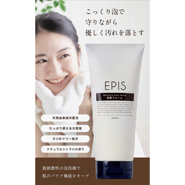 エピス  EPIS  化粧水 ＆ 美容液 ＆ クレンジング＆ フェイスウォッシュ