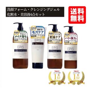 エピス(EPICE)のエピス  EPIS  化粧水 ＆ 美容液 ＆ クレンジング＆ フェイスウォッシュ(化粧水/ローション)