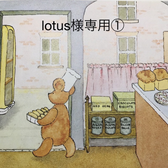 Lotus様専用