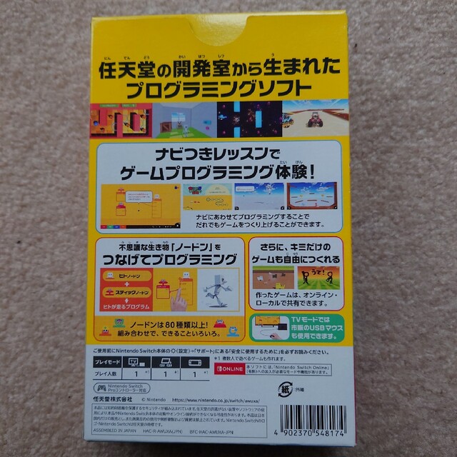 Nintendo Switch(ニンテンドースイッチ)のナビつき！ つくってわかる はじめてゲームプログラミング Switch エンタメ/ホビーのゲームソフト/ゲーム機本体(家庭用ゲームソフト)の商品写真