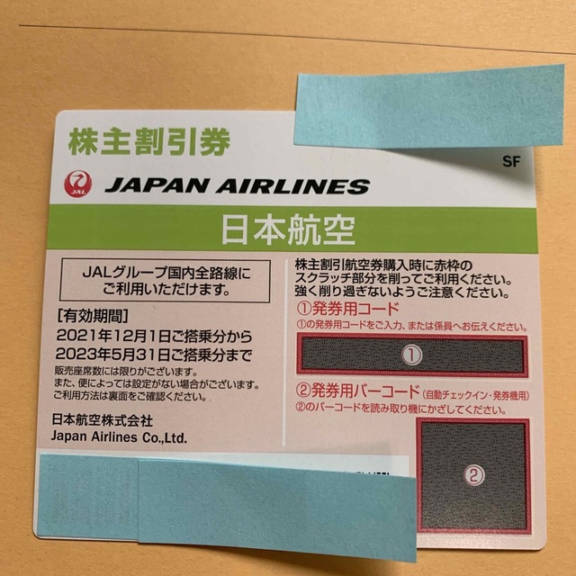 JAL(日本航空)(ジャル(ニホンコウクウ))の日本航空（JAL）株主優待券1枚 チケットの優待券/割引券(その他)の商品写真