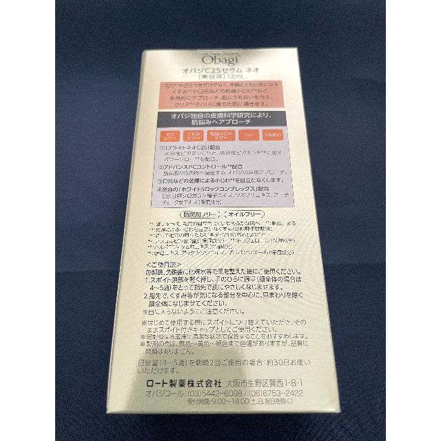 Obagi(オバジ)の[新品未使用品] オバジC25 セラム ネオ(おまけ付き) コスメ/美容のスキンケア/基礎化粧品(美容液)の商品写真