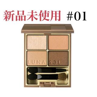 ルナソル(LUNASOL)のLUNASOL ルナソル スキンモデリングアイズ01 Beige Beige(アイシャドウ)