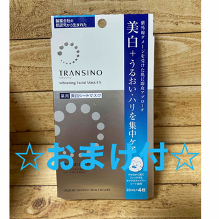 トランシーノ(TRANSINO)のトランシーノ 薬用ホワイトニングフェイシャルマスクEX(20ml*4枚入)(パック/フェイスマスク)