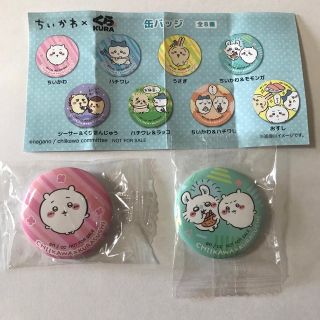 チイカワ(ちいかわ)のちいかわ×くら　ちいかわ 缶バッジ 2個　ちいかわ、ちいかわ&モモンガ(バッジ/ピンバッジ)