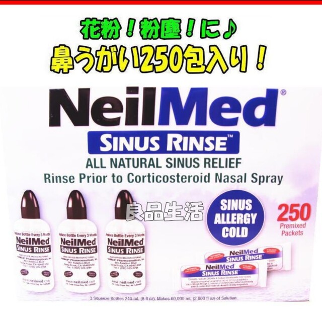 ＼新品即納／★NeilMed鼻うがい！花粉症！粉塵等に！鼻の奥まで丸洗い★☆ コスメ/美容のコスメ/美容 その他(その他)の商品写真