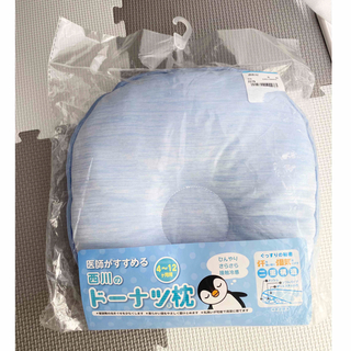 ニシカワ(西川)の新品、未使用ベビー枕　西川のドーナツ枕(枕)