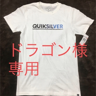 クイックシルバー(QUIKSILVER)のドラゴン様専用(Tシャツ/カットソー(半袖/袖なし))