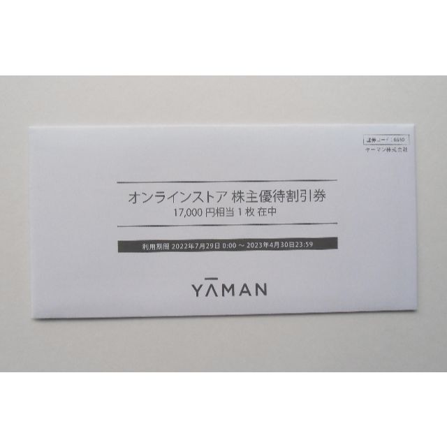 YA-MAN(ヤーマン)のヤーマン　YAMAN　株主優待券　51000円分 その他のその他(その他)の商品写真