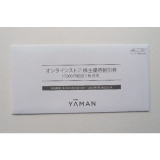 ヤーマン(YA-MAN)のヤーマン　YAMAN　株主優待券　51000円分(その他)