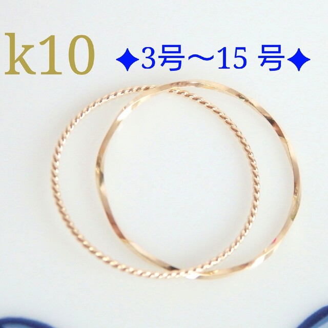 ちゃみ様専用　k10リング　2連リング　10金　10k　指輪 レディースのアクセサリー(リング(指輪))の商品写真