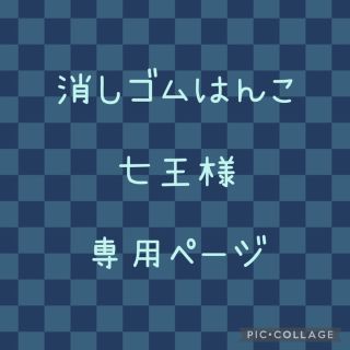 オーダー消しゴムはんこ(はんこ)