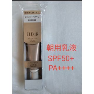 エリクシールシュペリエル(ELIXIR SUPERIEUR（SHISEIDO）)のエリクシール シュペリエル デーケアレボリューションT+ 日中用 乳液 SPF5(乳液/ミルク)