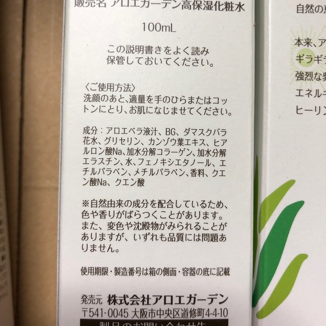 最新　小林製薬　アロエガーデン　株主優待　2セット 7