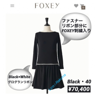 フォクシー(FOXEY)の極美品 ¥70,400 FOXEY マットストレッチジャージドレス（黒・40）(ひざ丈ワンピース)