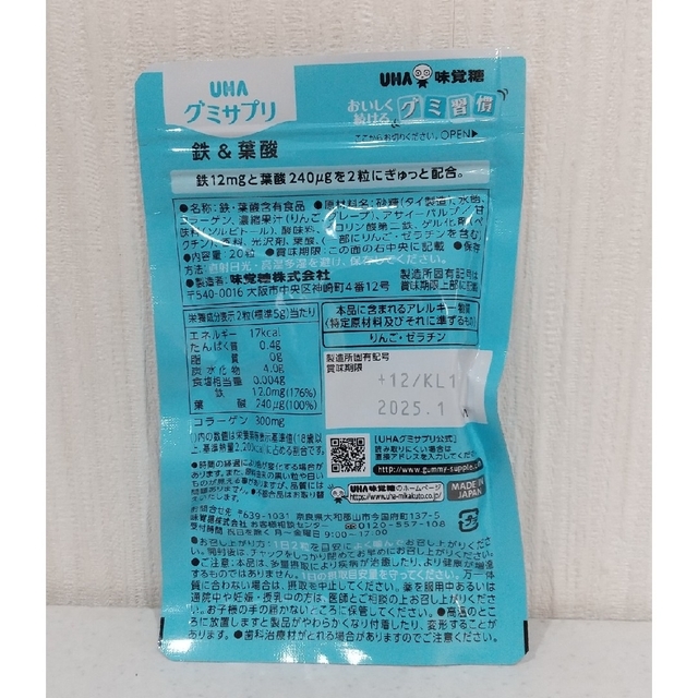 UHA味覚糖(ユーハミカクトウ)のUHA味覚糖 グミサプリ 鉄&葉酸 110日分 220粒 食品/飲料/酒の健康食品(その他)の商品写真