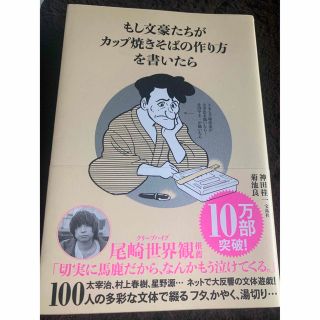 もし文豪たちがカップ焼きそばの作り方を書いたら(文学/小説)