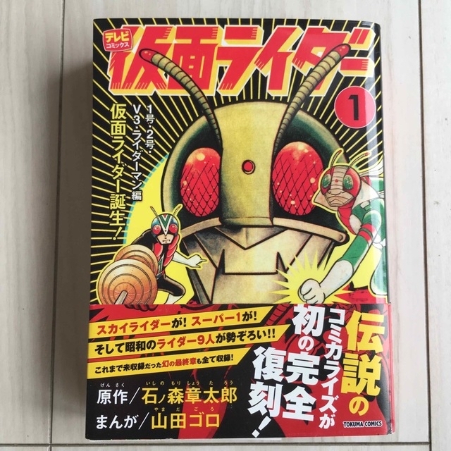 仮面ライダー　初版本　伝説のコミカライズ3巻セット エンタメ/ホビーの漫画(少年漫画)の商品写真