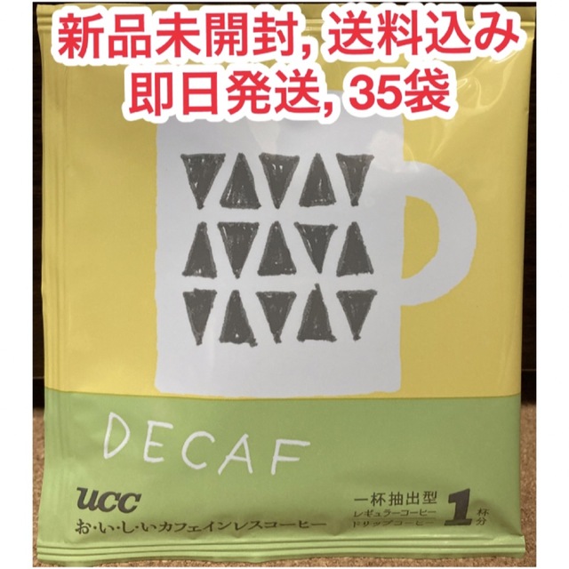 UCC(ユーシーシー)の【新品未開封】UCC デカフェ おいしいカフェインレスコーヒー　35袋 食品/飲料/酒の飲料(コーヒー)の商品写真