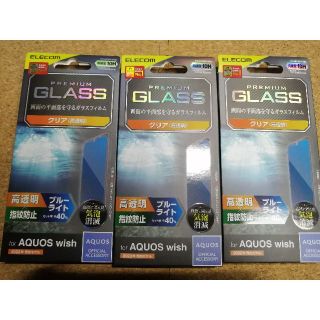 エレコム(ELECOM)の【3枚】エレコム AQUOS wish (SHG06) 用 ガラスフィルム (保護フィルム)