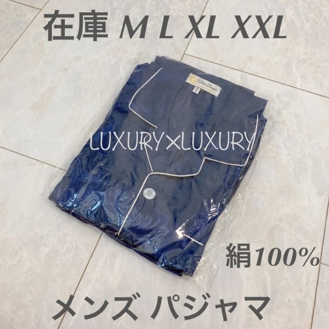 メンズXXL絹100%シルクパジャマ上下セット男性用部屋着冷え取ギフトプレゼント メンズのトップス(シャツ)の商品写真