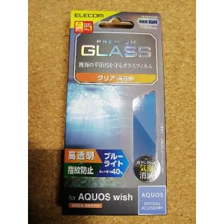 エレコム(ELECOM)のエレコム AQUOS wish (SHG06) 用 ガラスフィルム (保護フィルム)