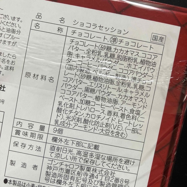 又又値下げ❣️ゴンチャロフ ショコラセッション チョコレート 9個入り 食品/飲料/酒の食品(菓子/デザート)の商品写真