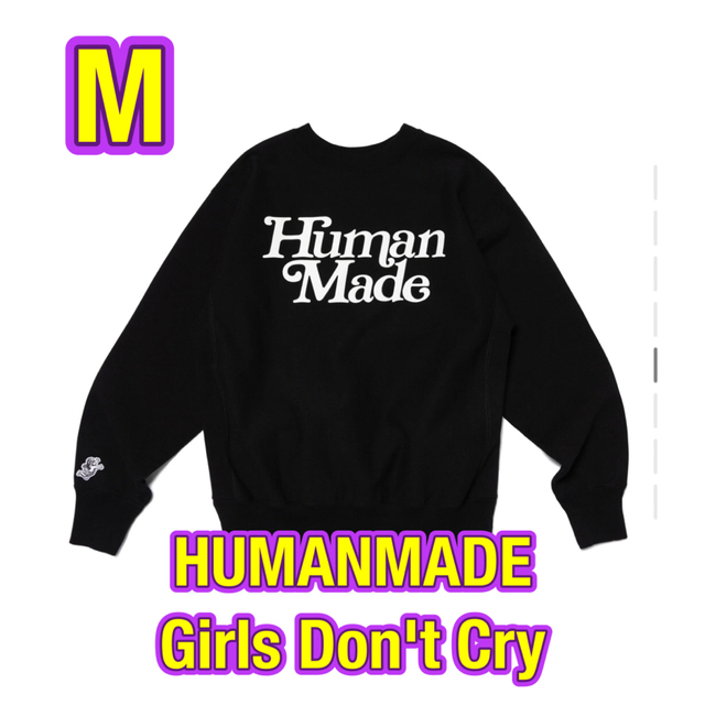 HUMANMADE ヒューマンメイド ガールズドントクライ スウェット M-