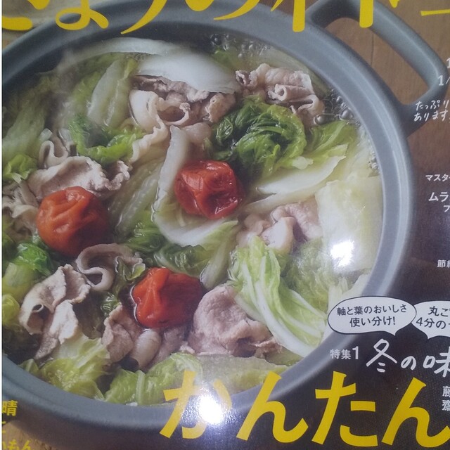 01月号　NHK　きょうの料理　2023年　【再入荷】