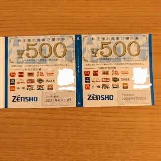 ゼンショー(ゼンショー)のゼンショー　株主優待券　1000円分(フード/ドリンク券)