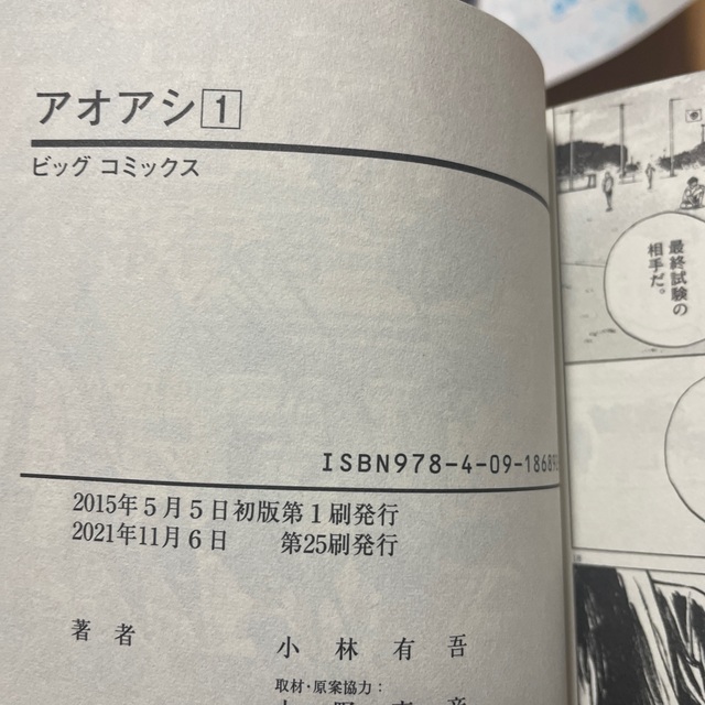 アオアシ １巻〜31巻 エンタメ/ホビーの漫画(青年漫画)の商品写真