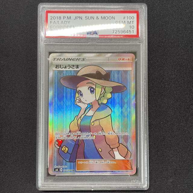 ポケモンカード　おじょうさま sr psa10１〜２日magiでのカテゴリ