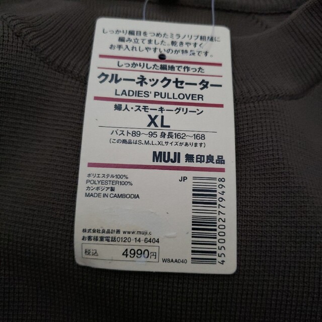 MUJI (無印良品)(ムジルシリョウヒン)の無印　クルーネックセーター レディースのトップス(カットソー(長袖/七分))の商品写真